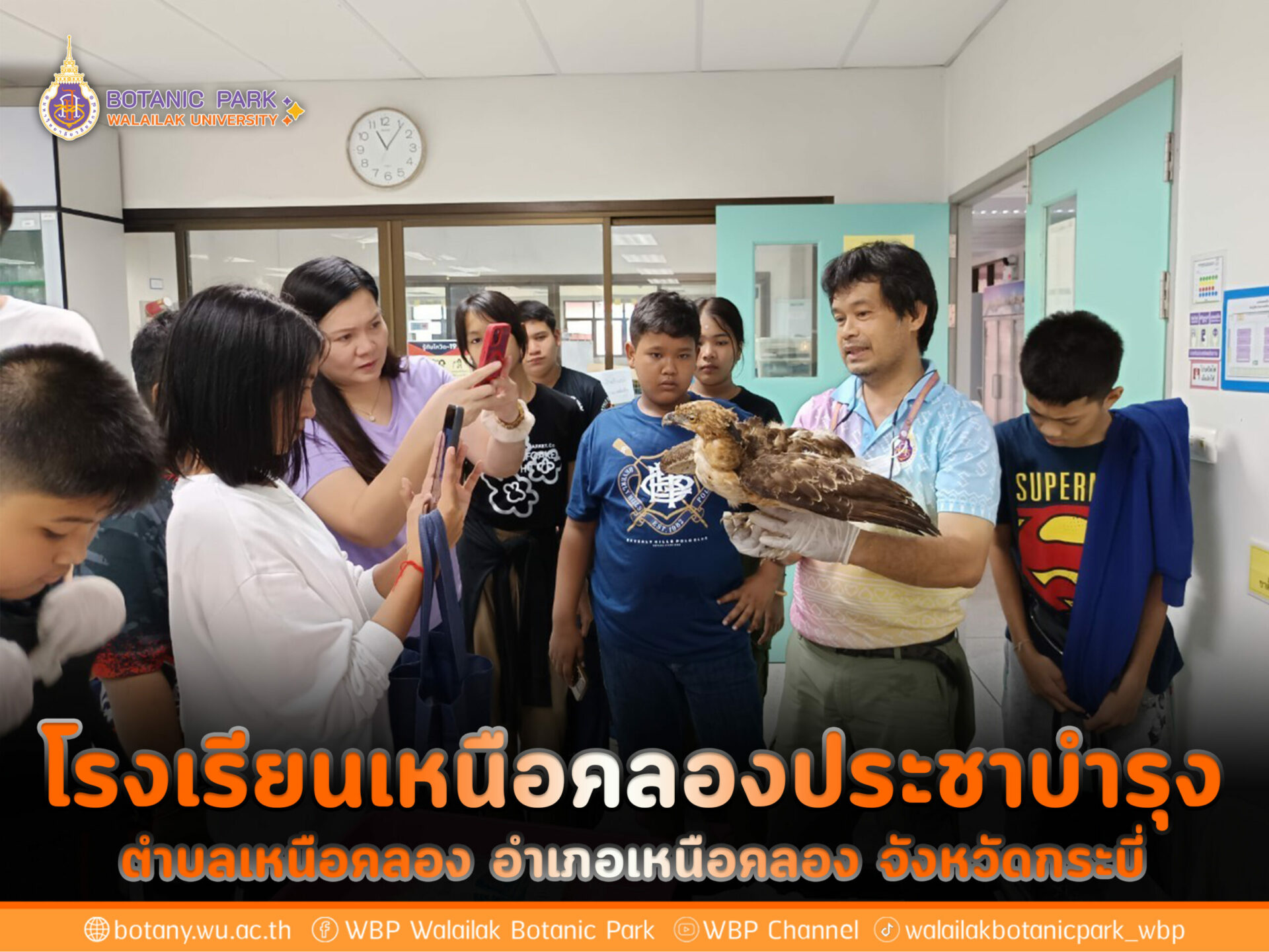 โรงเรียนเหนือคลองประชาบำรุง