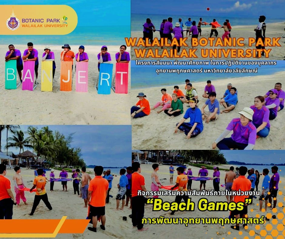 สัมมนา พัฒนาศักยภาพ ในการปฏิบัติงานของบุคลากร อุทยานพฤกษศาสตร์ มหาวิทยาลัยวลัยลักษณ์