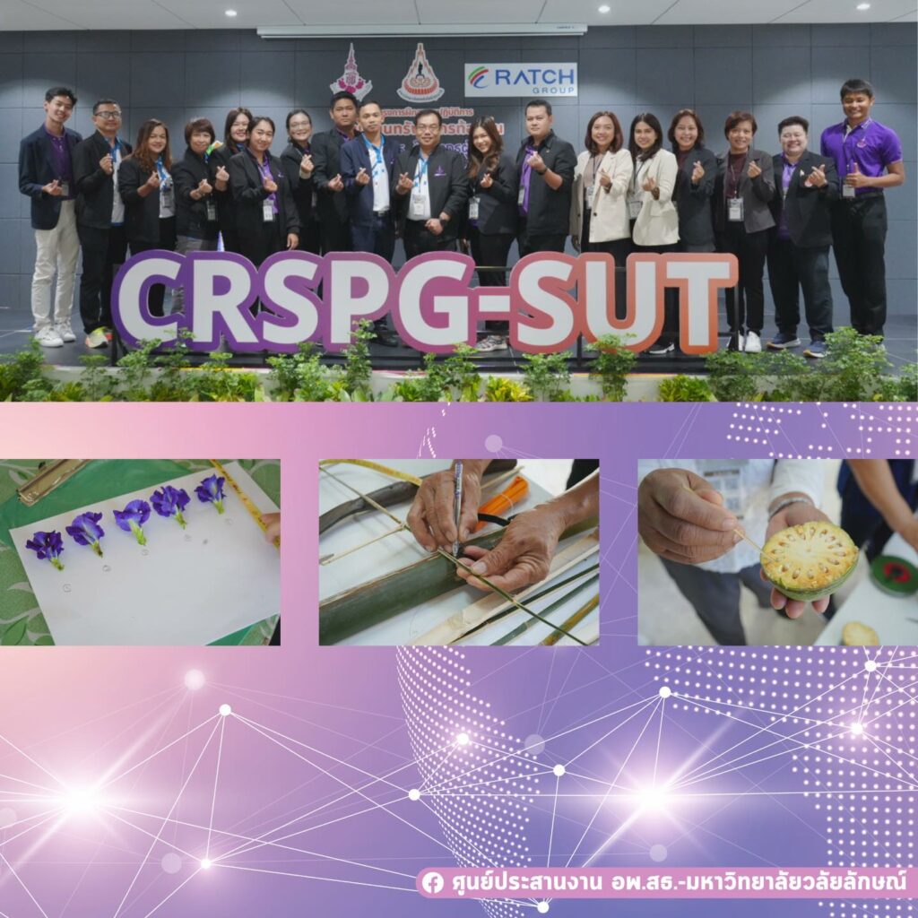การฝึกอบรมปฏิบัติการงานฐานทรัพยากรท้องถิ่น หลักสูตร วิทยากรผู้ช่วย ณ มหาวิทยาลัยเทคโนโลยีสุรนารี จังหวัดนครราชสีมา