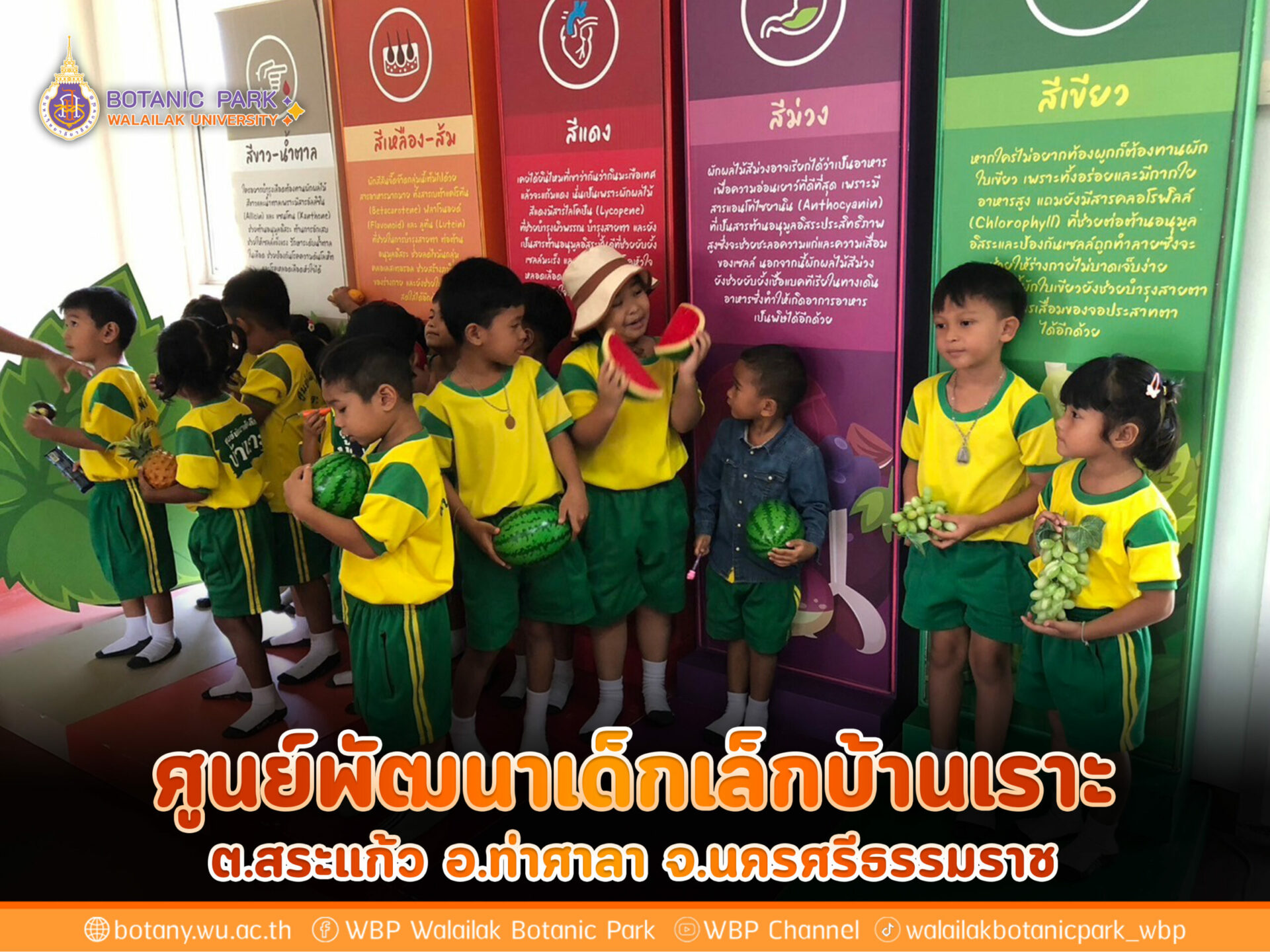 ศูนย์พัฒนาเด็กเล็กบ้านเราะ จังหวัดนครศรีธรรมราช
