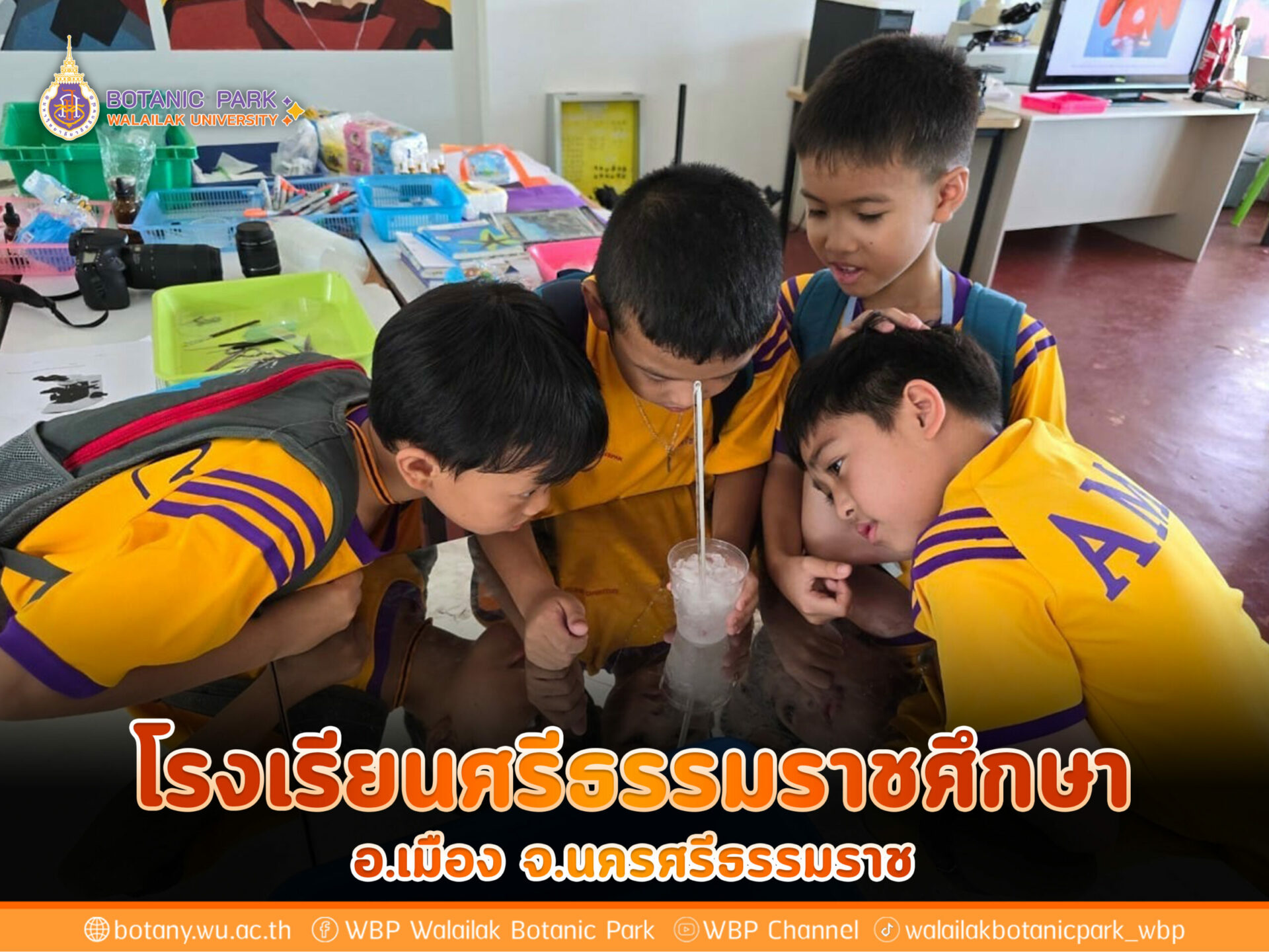 โรงเรียนศรีธรรมราชศึกษา จังหวัดนครศรีธรรมราช