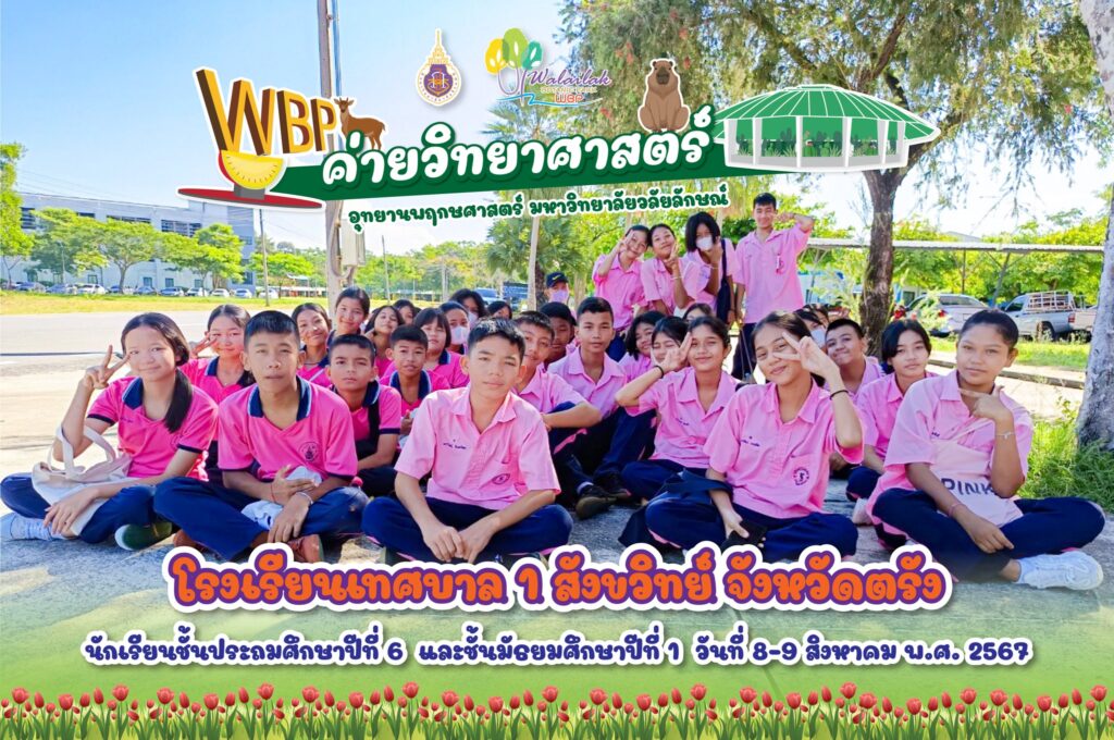โรงเรียนเทศบาล 1 (สังขวิทย์)