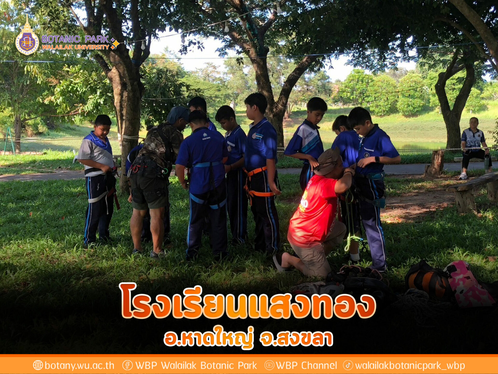 โรงเรียนแสงทอง อ.หาดใหญ่ จ.สงขลา