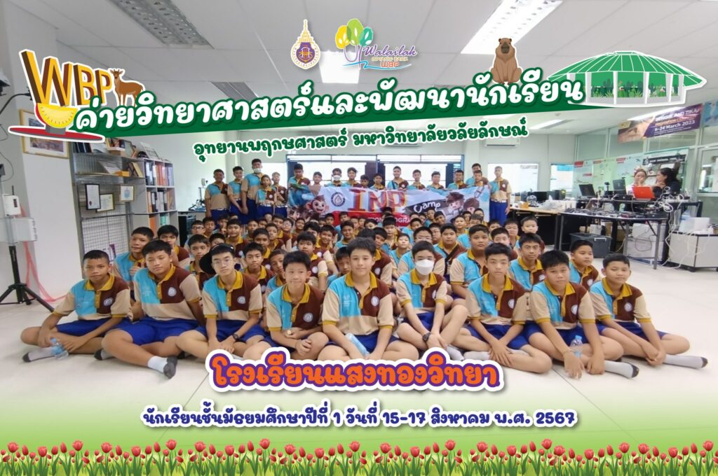 โรงเรียนแสงทอง อ.หาดใหญ่ จ.สงขลา