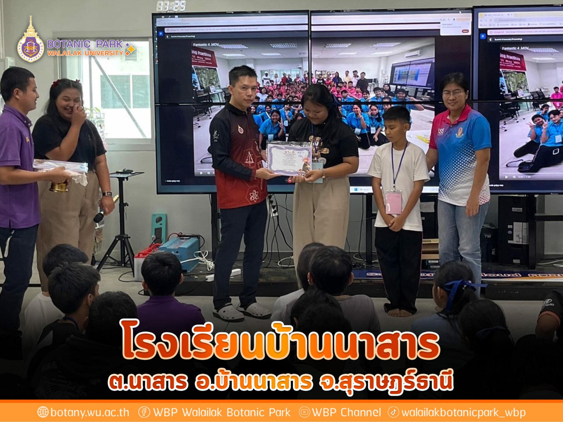 โรงเรียนบ้านนาสาร ต.นาสาร อ.บ้านนาสาร จ.สุราษฎร์ธานี