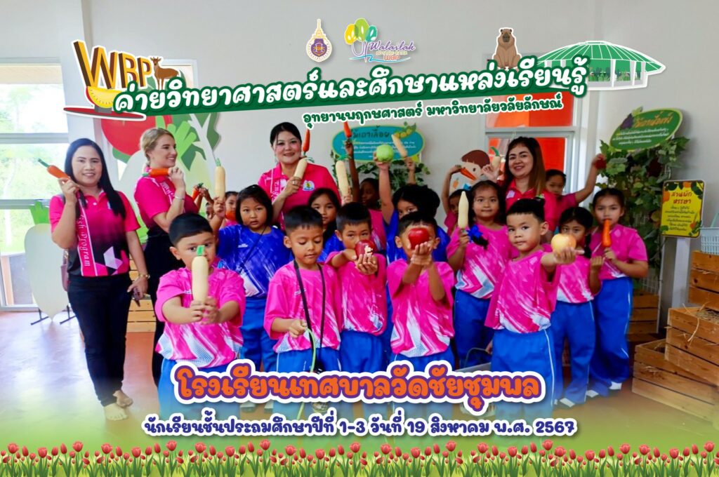 โรงเรียนเทศบาลวัดชัยชุมพล ต.ปากแพรก อ.ทุ่งสง จ.นครศรีธรรมราช