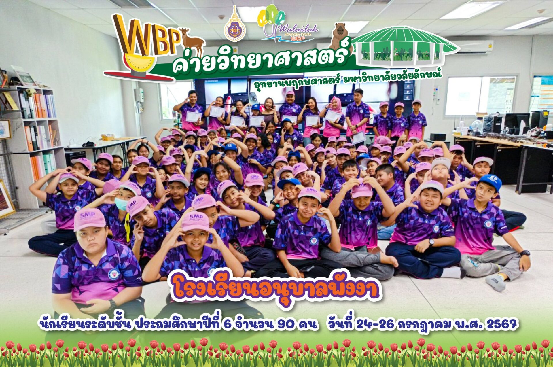 โรงเรียนอนุบาลพังงา