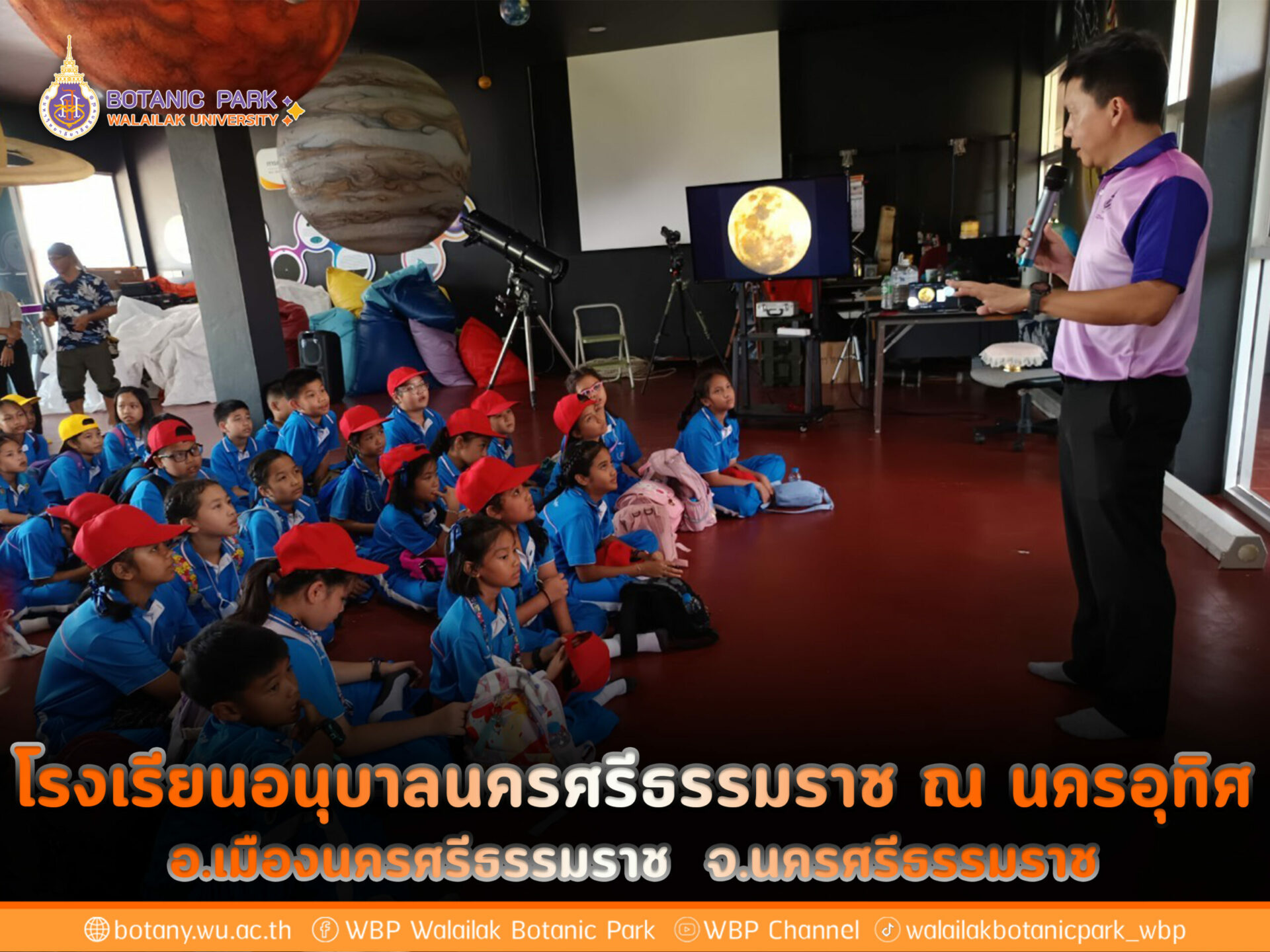โรงเรียนอนุุบาลนครศรีธรรมราช ณ นครอุทิศ