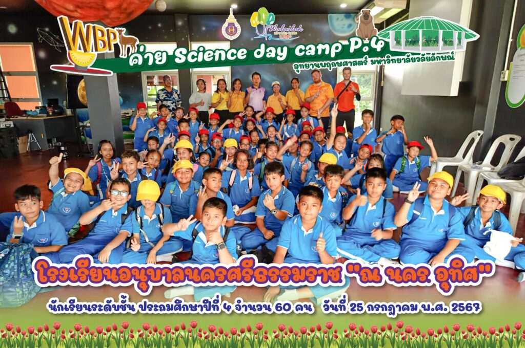 โรงเรียนอนุุบาลนครศรีธรรมราช ณ นครอุทิศ