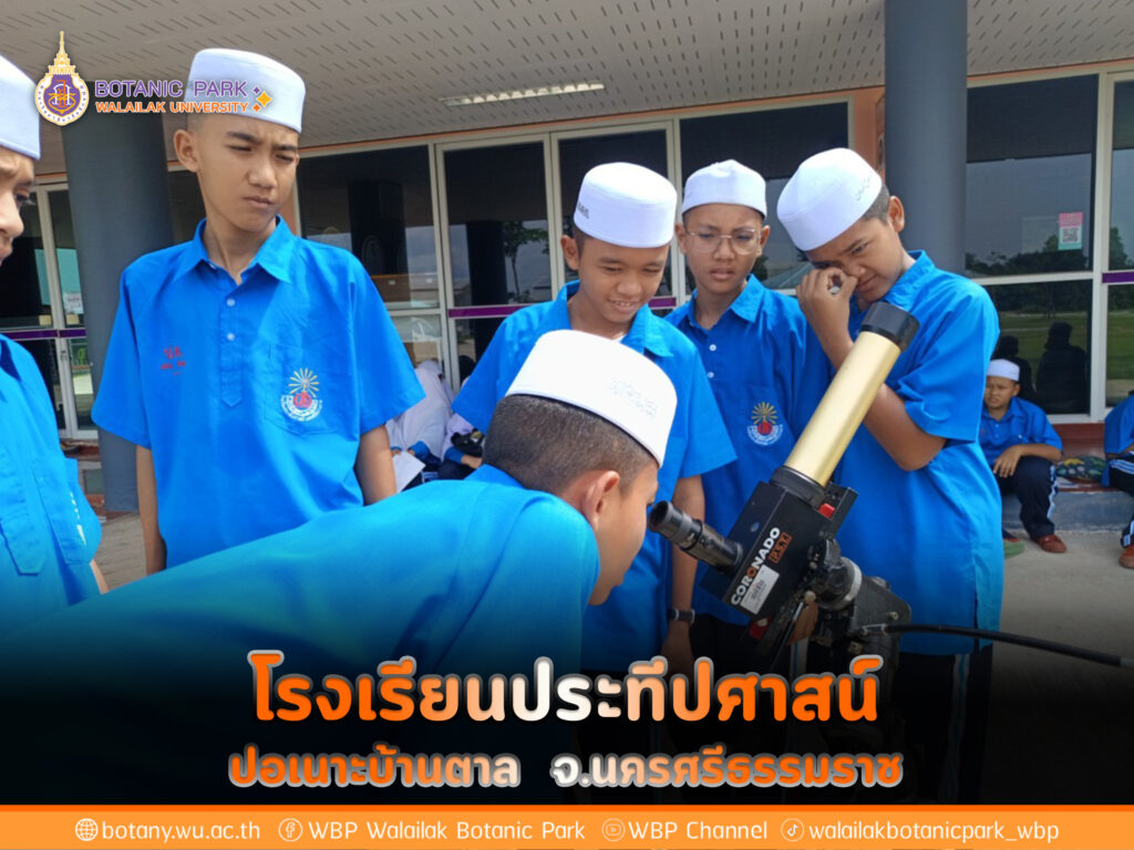 โรงเรียนประทีปศาสน์ ปอเนาะบ้านตาล