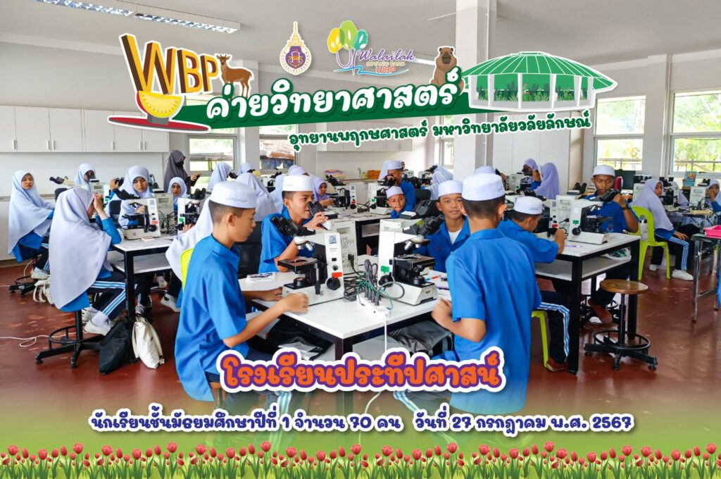 โรงเรียนประทีปศาสน์ ปอเนาะบ้านตาล