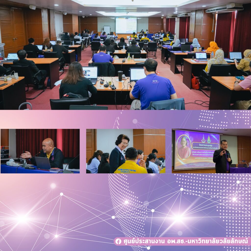 การประชุมกลุ่มสมาชิกสวนพฤกษศาสตร์โรงเรียนและฐานทรัพยากรท้องถิ่น หลักสูตร เตรียมความพร้อมในการเยี่ยมเยียนพิจารณาให้คะแนน