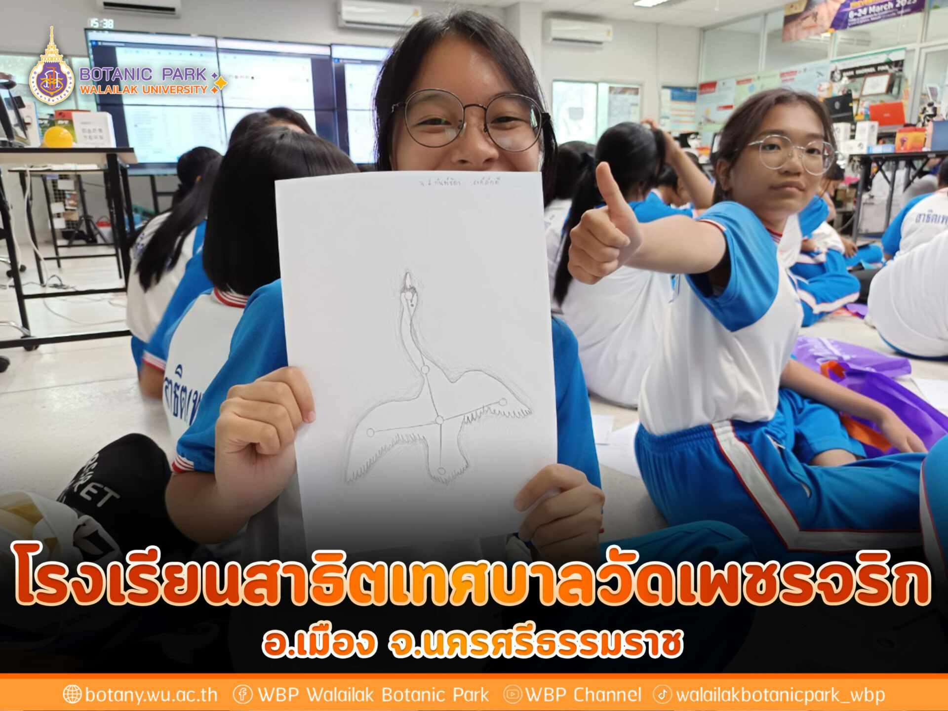 โรงเรียนสาธิตเทศบาลวัดเพชรจริก อ.เมือง จ.นครศรีธรรมราช