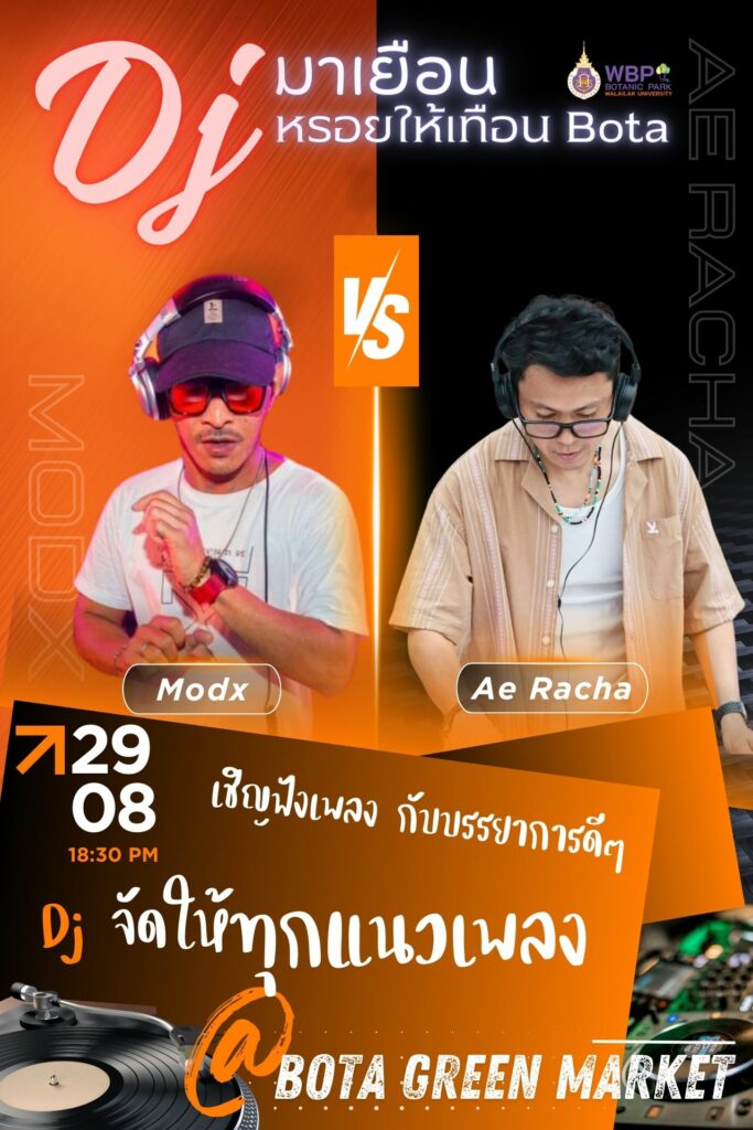 Dj มาเยือน หรอยให้เทือน Bota