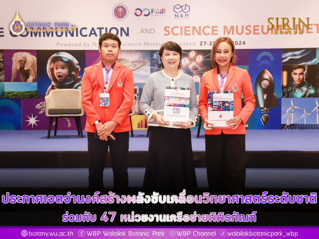 ประกาศเจตจำนงค์สร้างพลังขับเคลื่อนวิทยาศาสตร์ระดับชาติร่วมกับ 47 หน่วยงานเครือข่ายพิพิธภัณฑ์