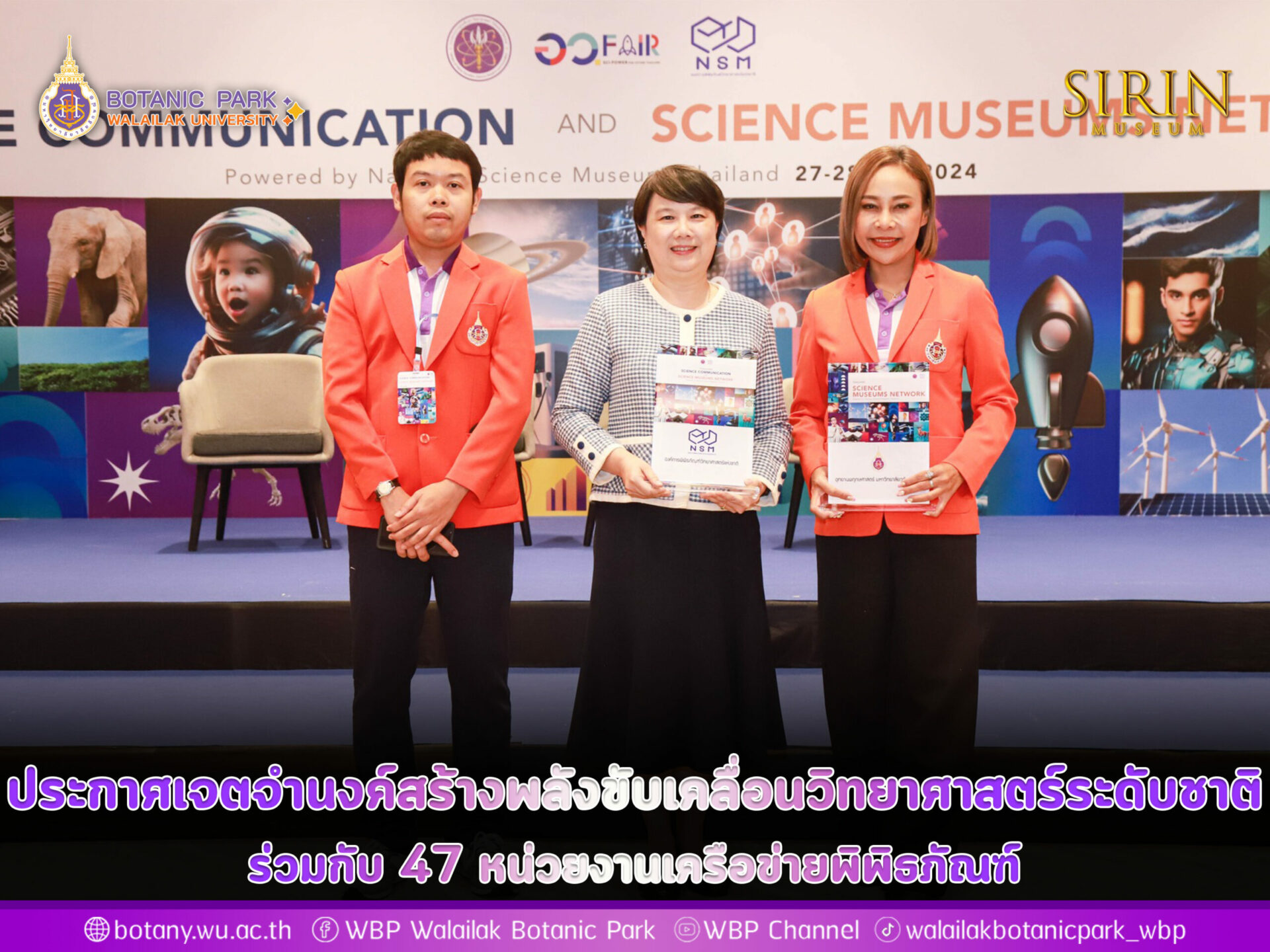 ประกาศเจตจำนงค์สร้างพลังขับเคลื่อนวิทยาศาสตร์ระดับชาติร่วมกับ 47 หน่วยงานเครือข่ายพิพิธภัณฑ์