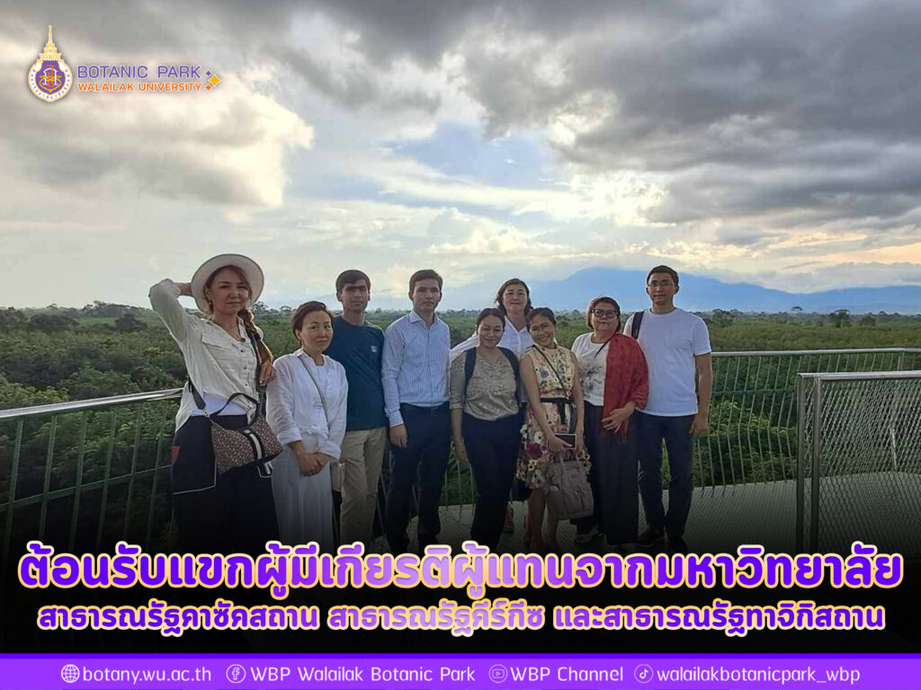 ต้อนรับแขกผู้มีเกียรติผู้แทนจากมหาวิทยาลัย สาธารณรัฐคาซัคสถาน สาธารณรัฐคีร์กีซ และสาธารณรัฐทาจิกิสถาน