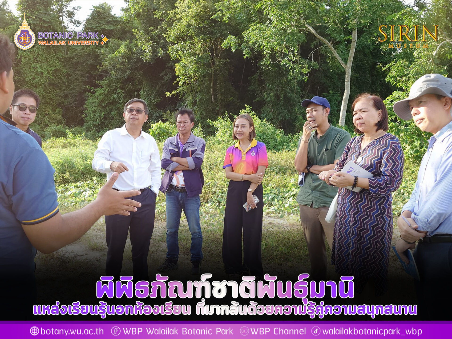 พิพิธภัณฑ์ชาติพันธุ์มานิ แหล่งเรียนรู้นอกห้องเรียน ผ่านนิทรรศการกลางแจ้งที่มากล้นด้วยความรู้คู่ความสนุกสนาน