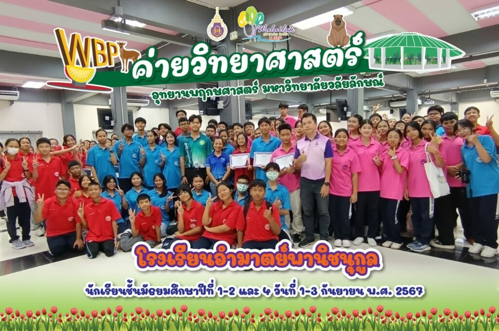 โรงเรียนอำมาตย์พานิชนุกูล