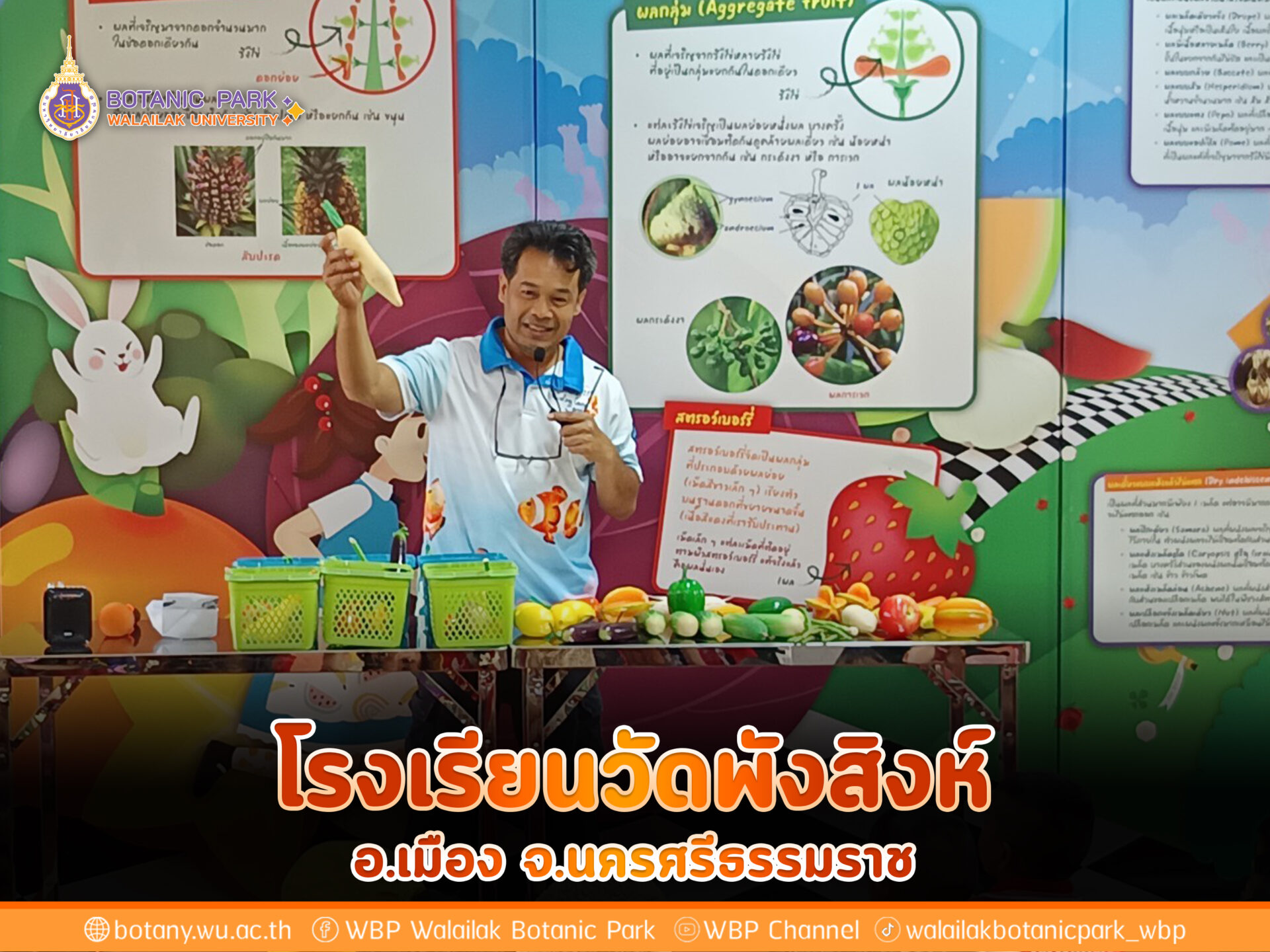 โรงเรียนวัดพังสิงห์