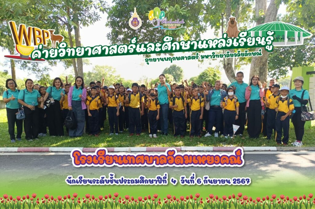 โรงเรียนเทศบาลวัดมเหยงคณ์