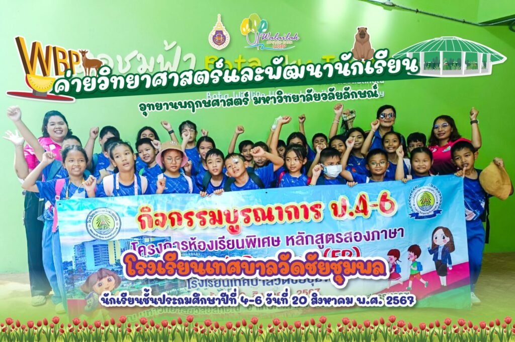 โรงเรียนเทศบาลวัดชัยชุมพล