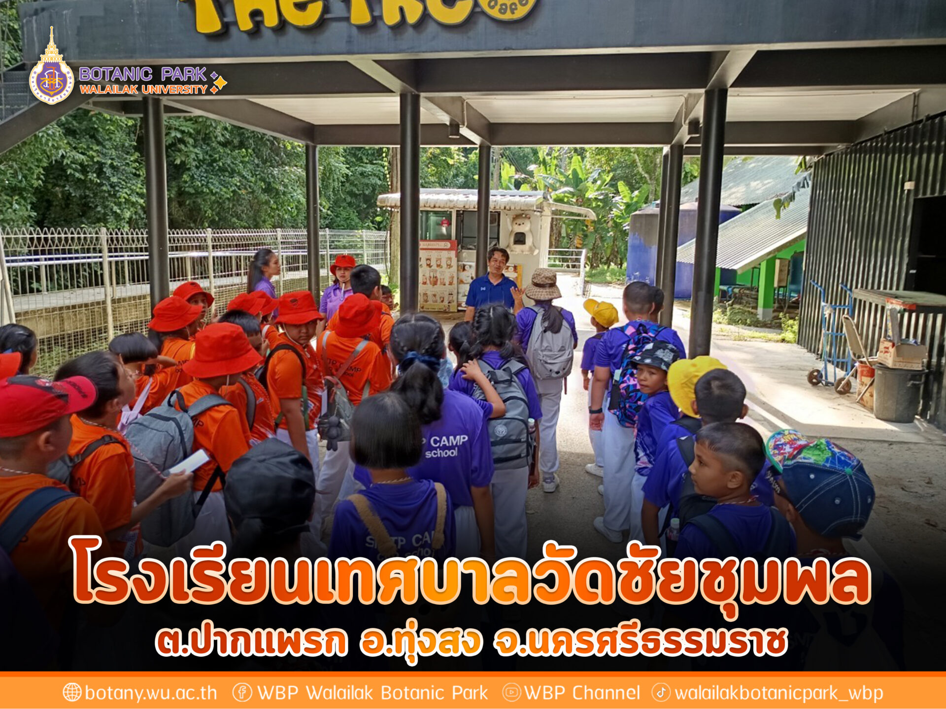 โรงเรียนเทศบาลวัดชัยชุมพล