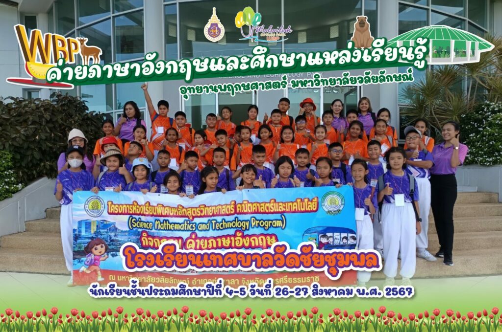โรงเรียนเทศบาลวัดชัยชุมพล
