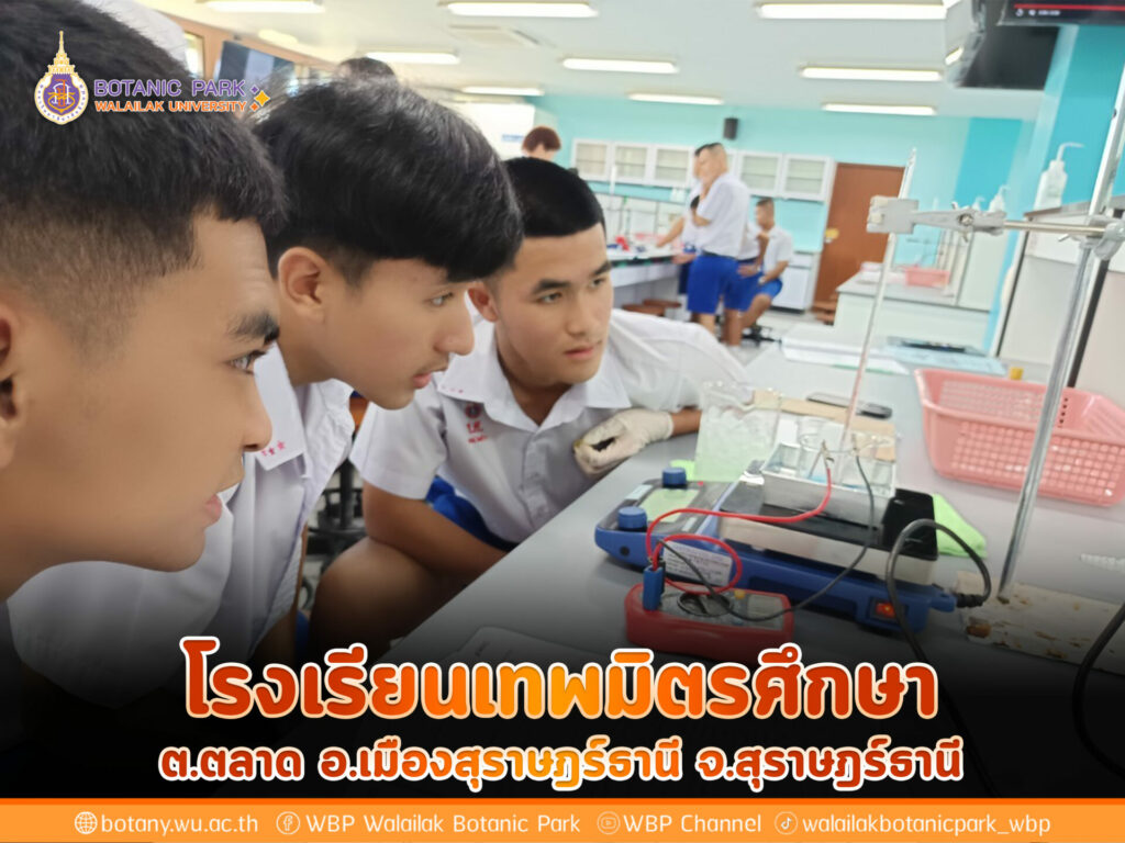 โรงเรียนเทพมิตรศึกษา