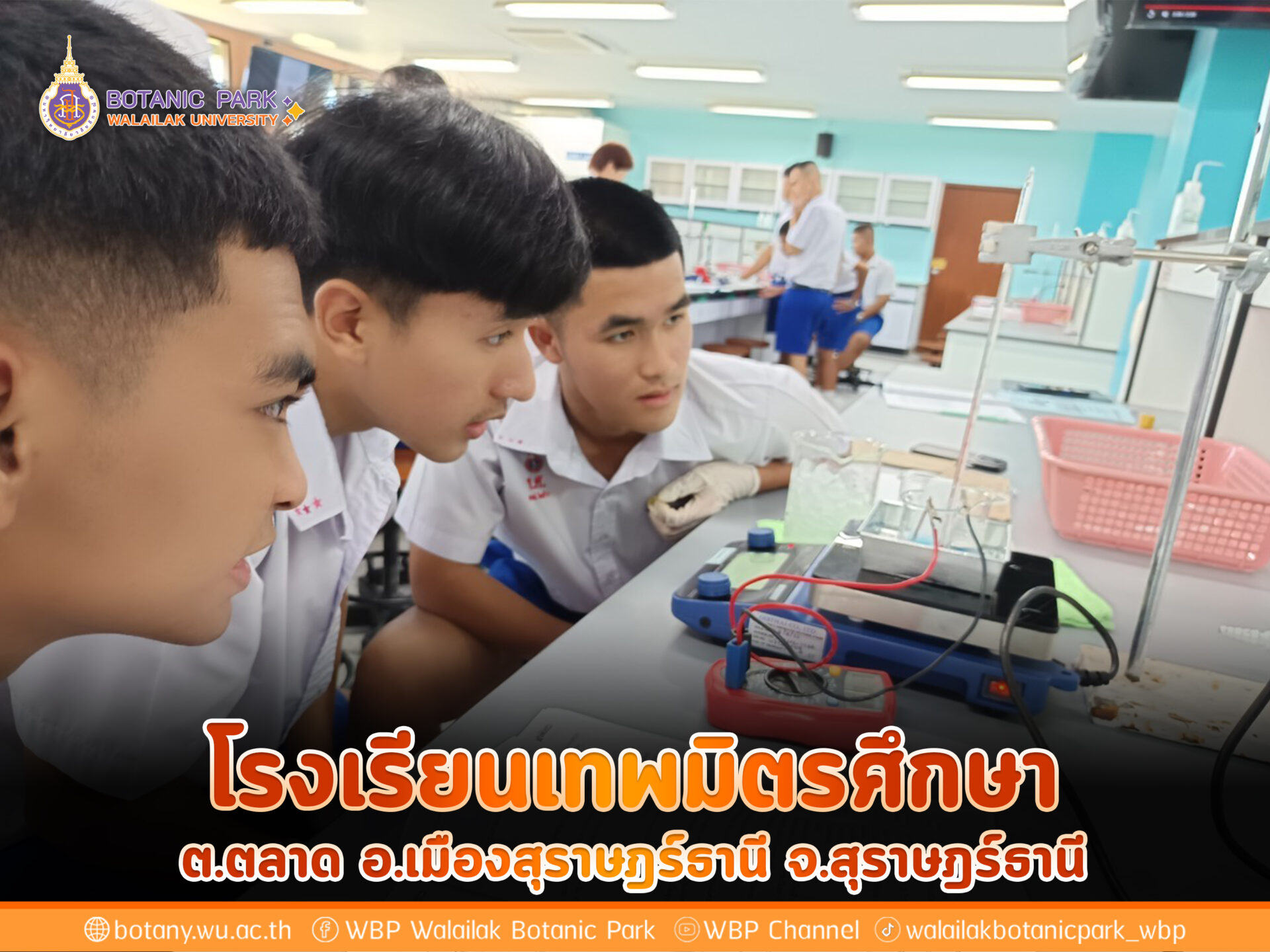 โรงเรียนเทพมิตรศึกษา