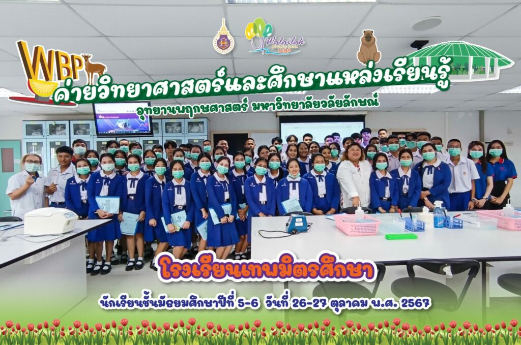 โรงเรียนเทพมิตรศึกษา