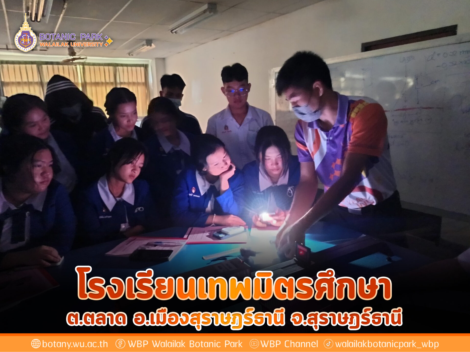 โรงเรียนเทพมิตรศึกษา