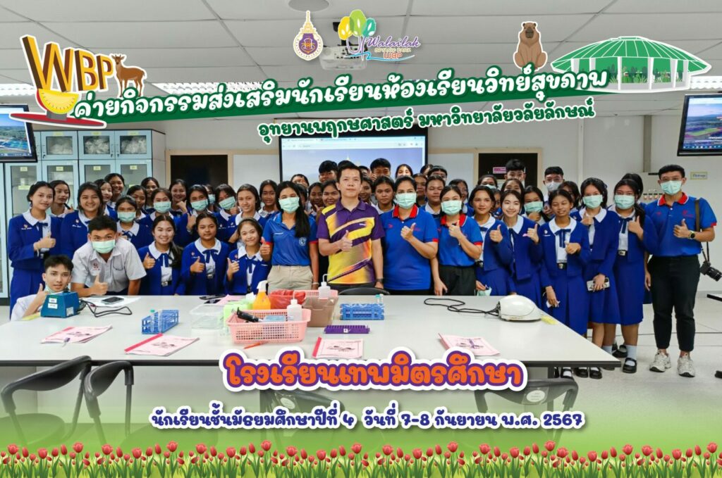 โรงเรียนเทพมิตรศึกษา