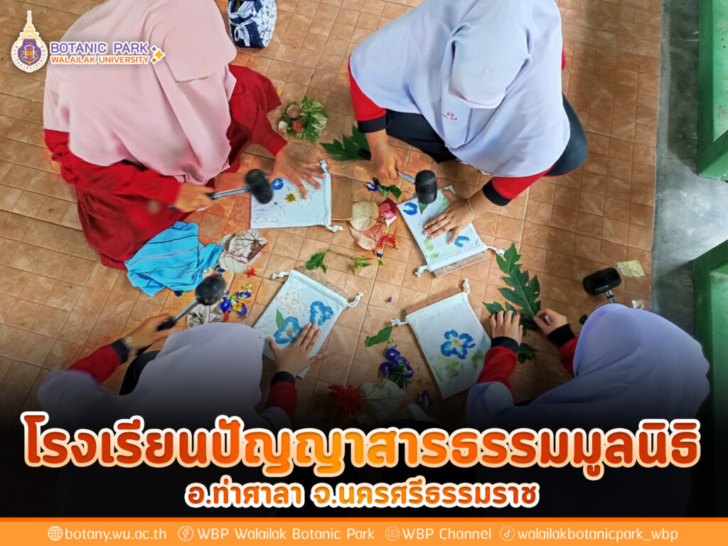 โรงเรียนปัญญาสารธรรมมูลนิธิ