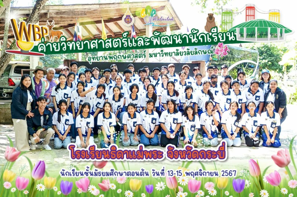 โรงเรียนธิดาแม่พระ