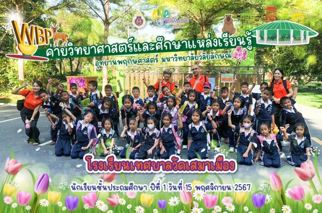 โรงเรียนเทศบาลวัดเสมาเมือง จ.นครศรีธรรมราช