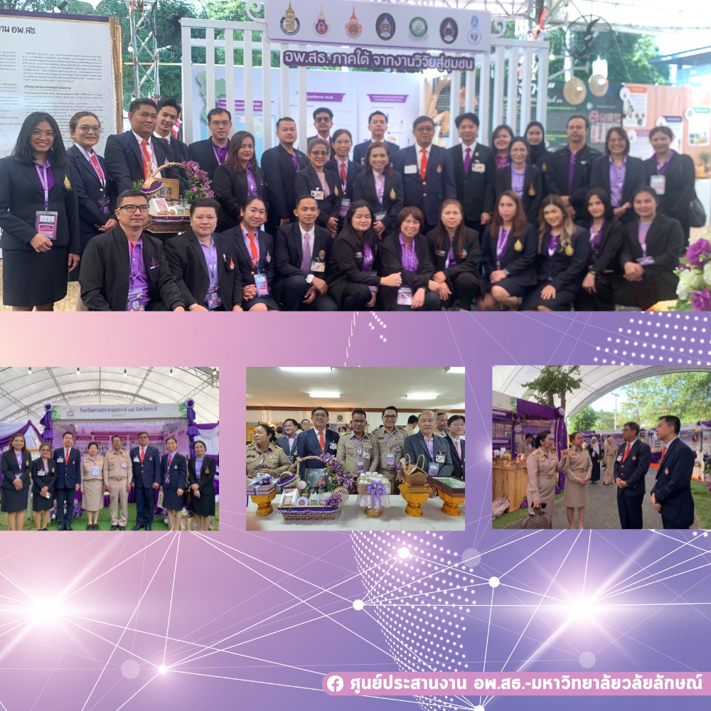 การประชุมวิชาการและนิทรรศการ สวนพฤกษศาสตร์โรงเรียนและงานฐานทรัพยากรท้องถิ่น ครั้งที่ 8