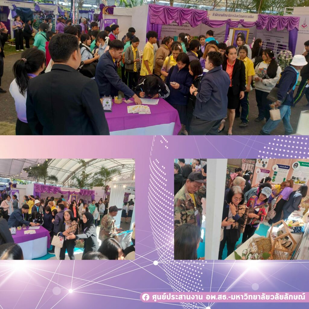 การประชุมวิชาการและนิทรรศการ สวนพฤกษศาสตร์โรงเรียนและงานฐานทรัพยากรท้องถิ่น ครั้งที่ 8