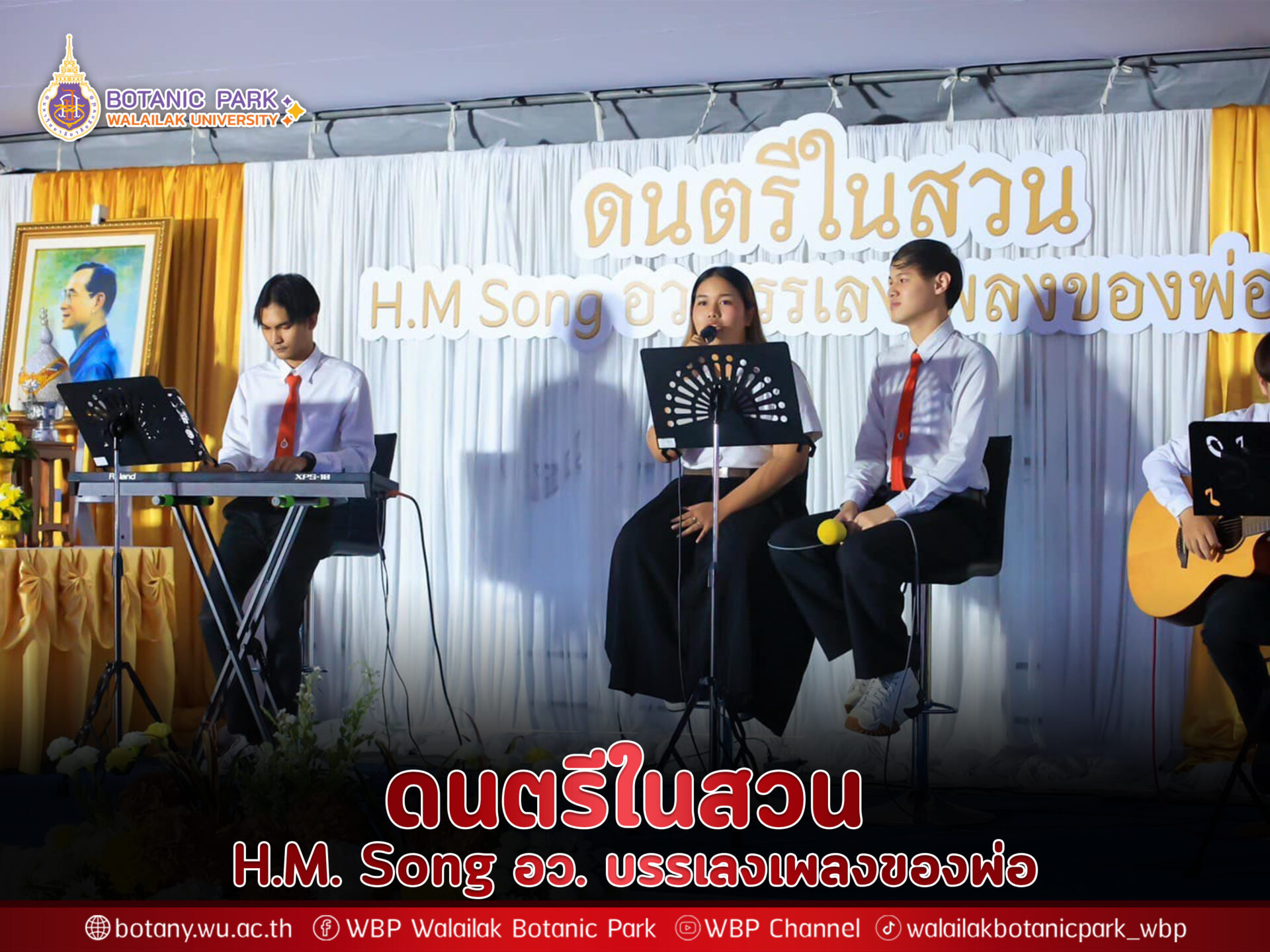 ดนตรีในสวน
