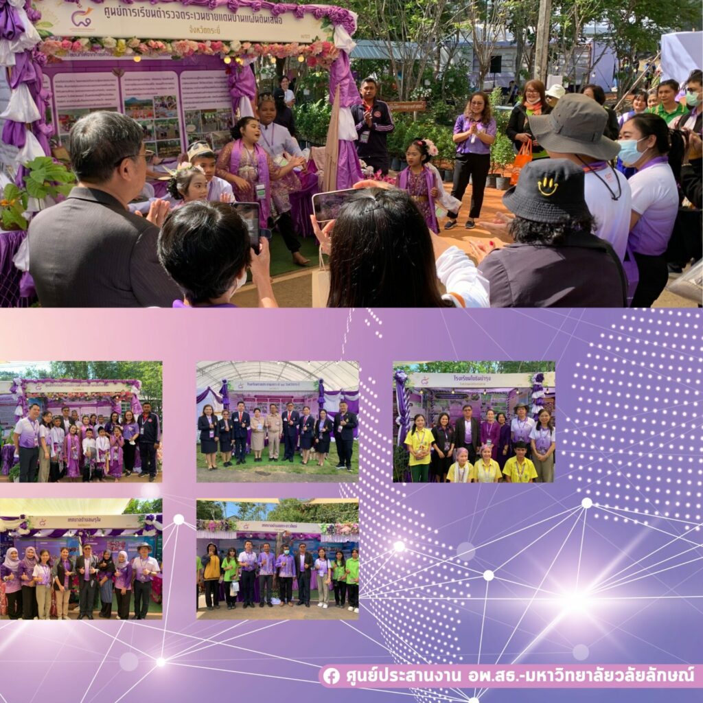 การประชุมวิชาการและนิทรรศการ สวนพฤกษศาสตร์โรงเรียนและงานฐานทรัพยากรท้องถิ่น ครั้งที่ 8