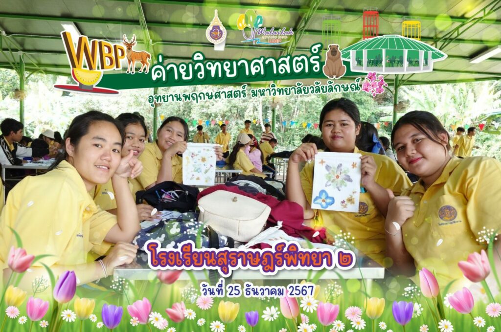 โรงเรียนสุราษฎร์พิทยา 2