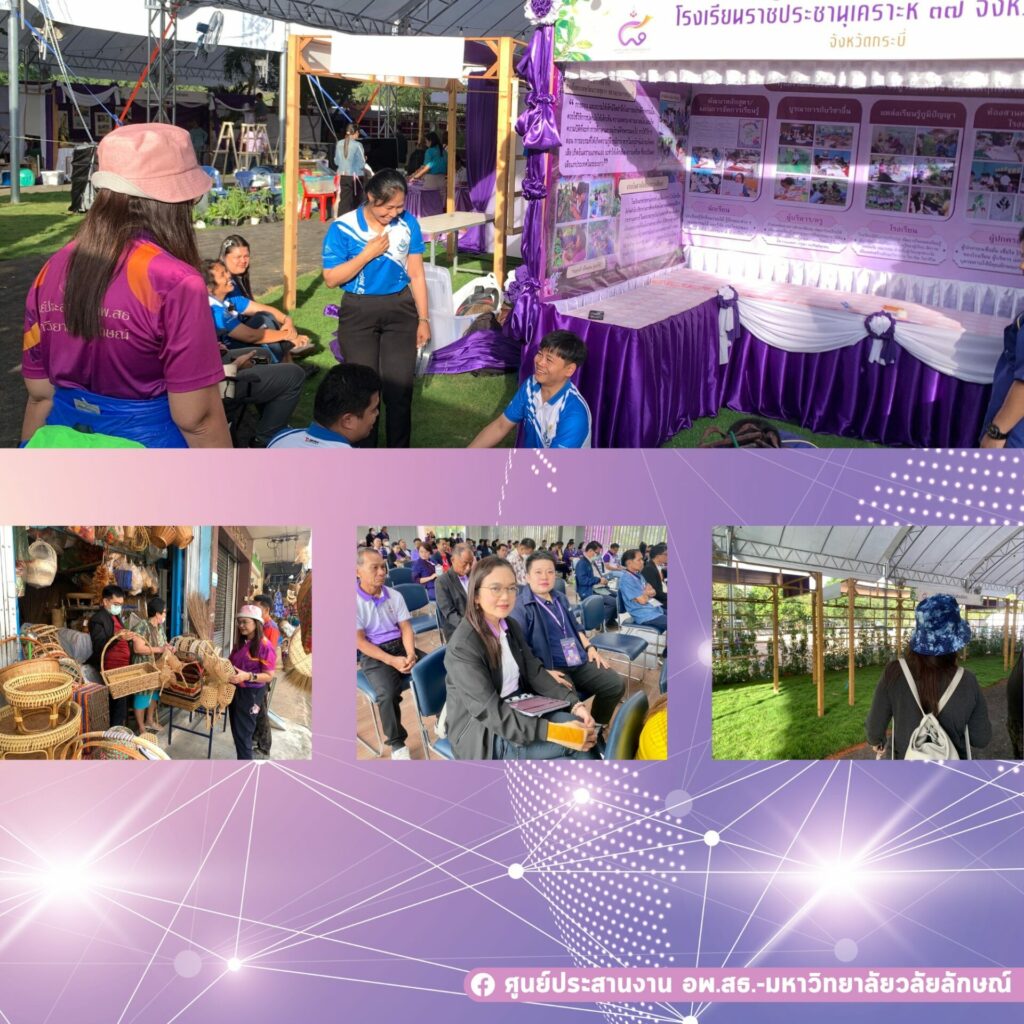 การประชุมวิชาการและนิทรรศการ สวนพฤกษศาสตร์โรงเรียนและงานฐานทรัพยากรท้องถิ่น ครั้งที่ 8