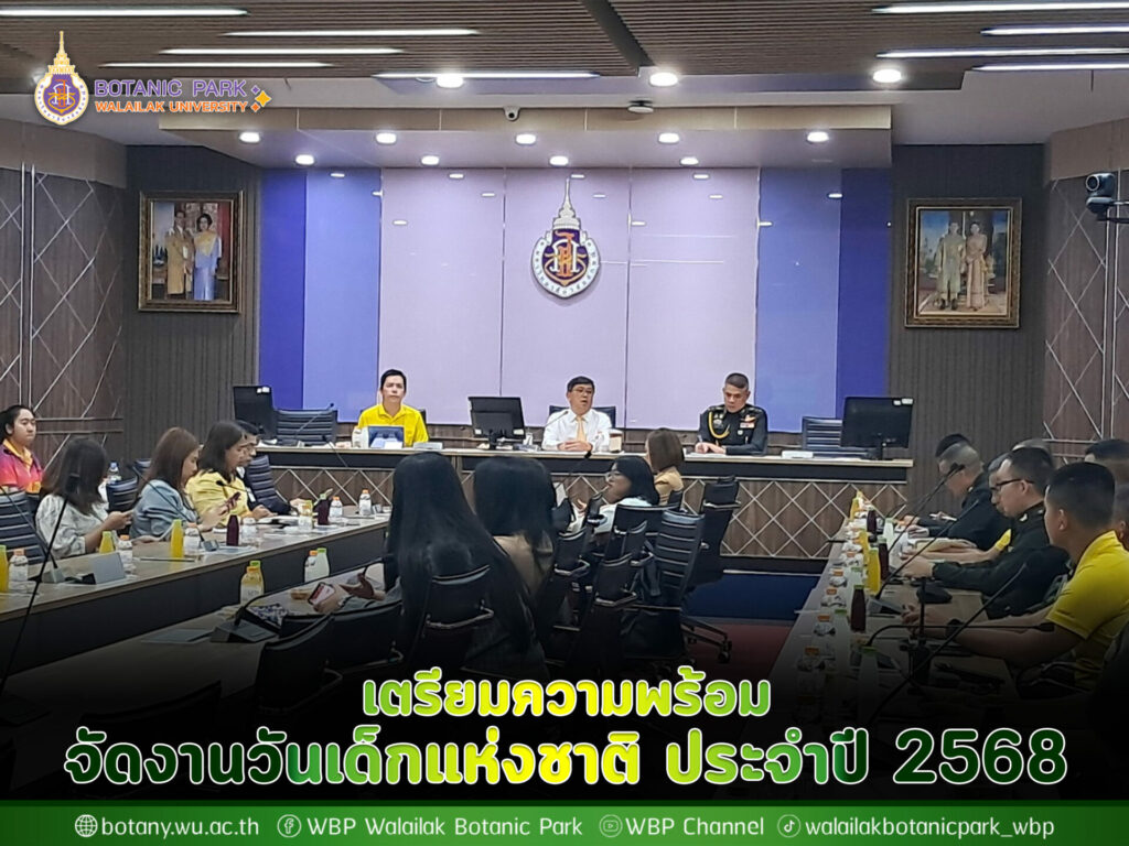 งานวันเด็ก 2568