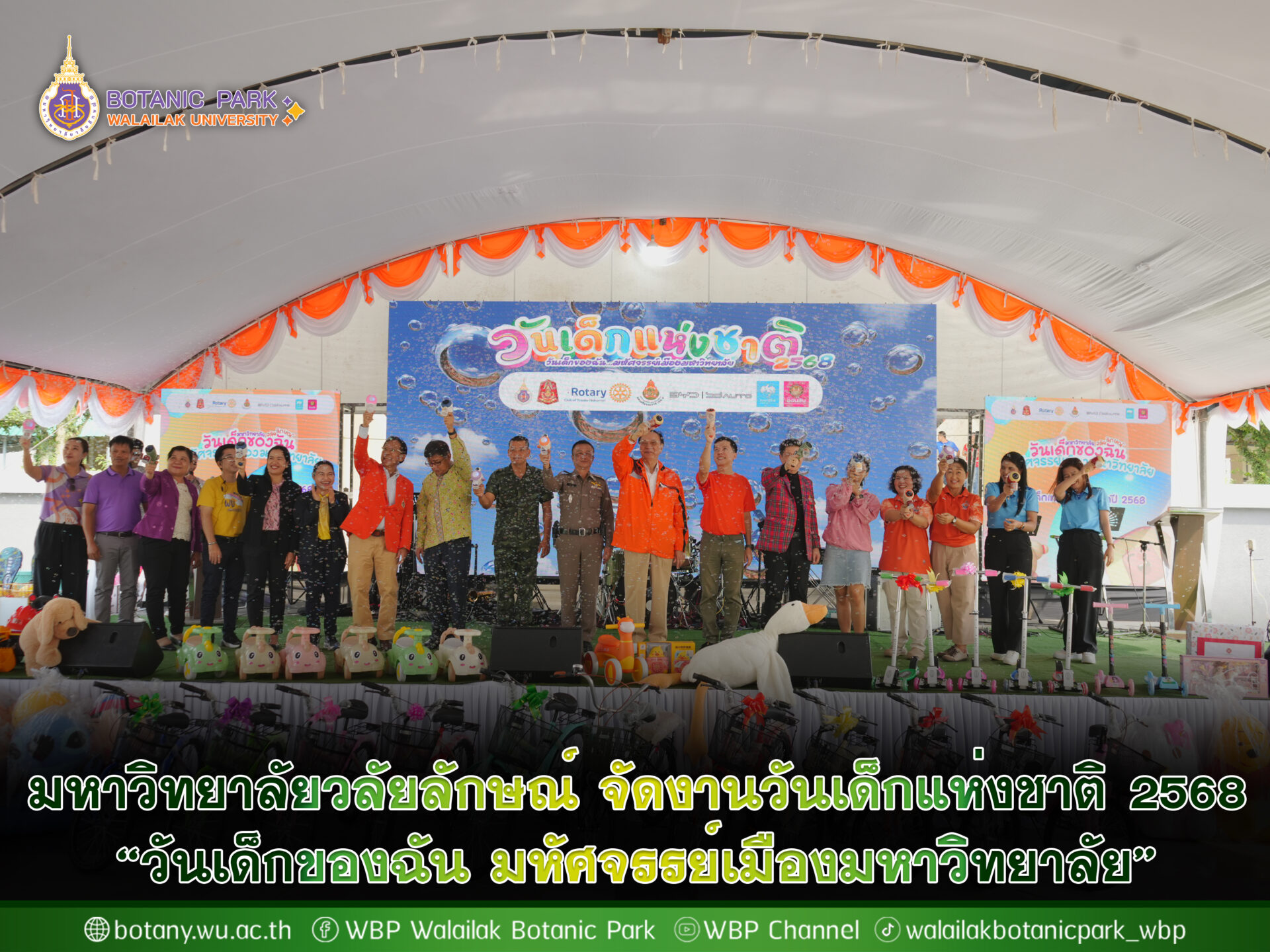 มหาวิทยาลัยวลัยลักษณ์ จัดงานวันเด็กแห่งชาติ 2568 “วันเด็กของฉัน มหัศจรรย์เมืองมหาวิทยาลัย”