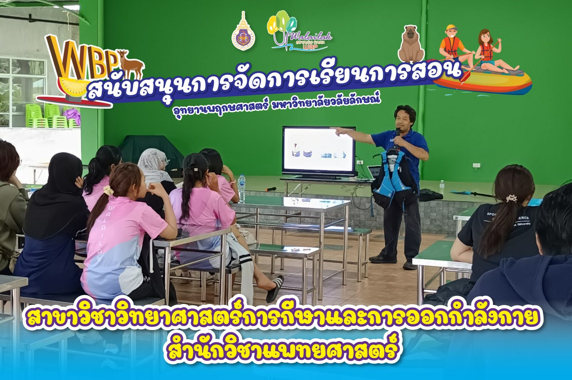 กิจกรรมพายเรือคายัค สำนักวิชาแพทยศาสตร์ ม.วลัยลักษณ์ เสริมทักษะกีฬาทางน้ำให้นักศึกษาวิทยาศาสตร์การกีฬา