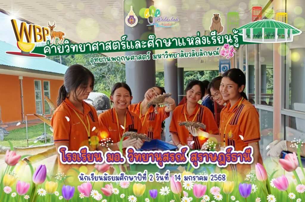กิจกรรมสตาฟปู โรงเรียนมอ.วิทยานุสรณ์