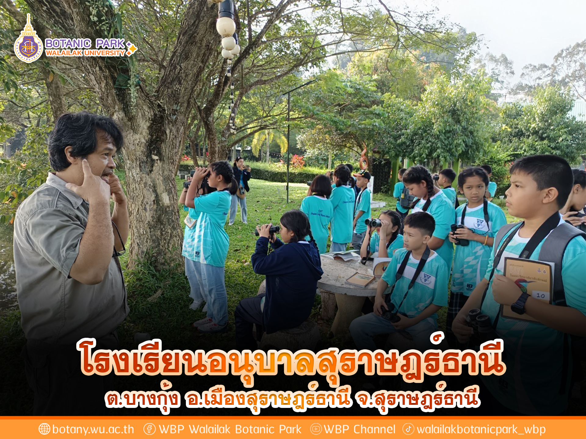 ค่ายวิทยาศาสตร์ นักเรียนอนุบาลสุราษฎร์ธานีเรียนรู้กิจกรรม STEM และสิ่งแวดล้อม
