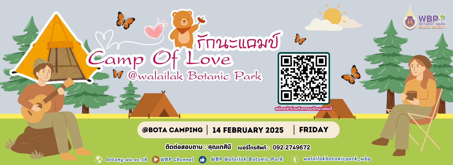 3 Event สุดโรเมนติกรับวาเลนไทน์ @อุทยานพฤกษศาสตร์ มหาวิทยาลัยวลัยลักษณ์
