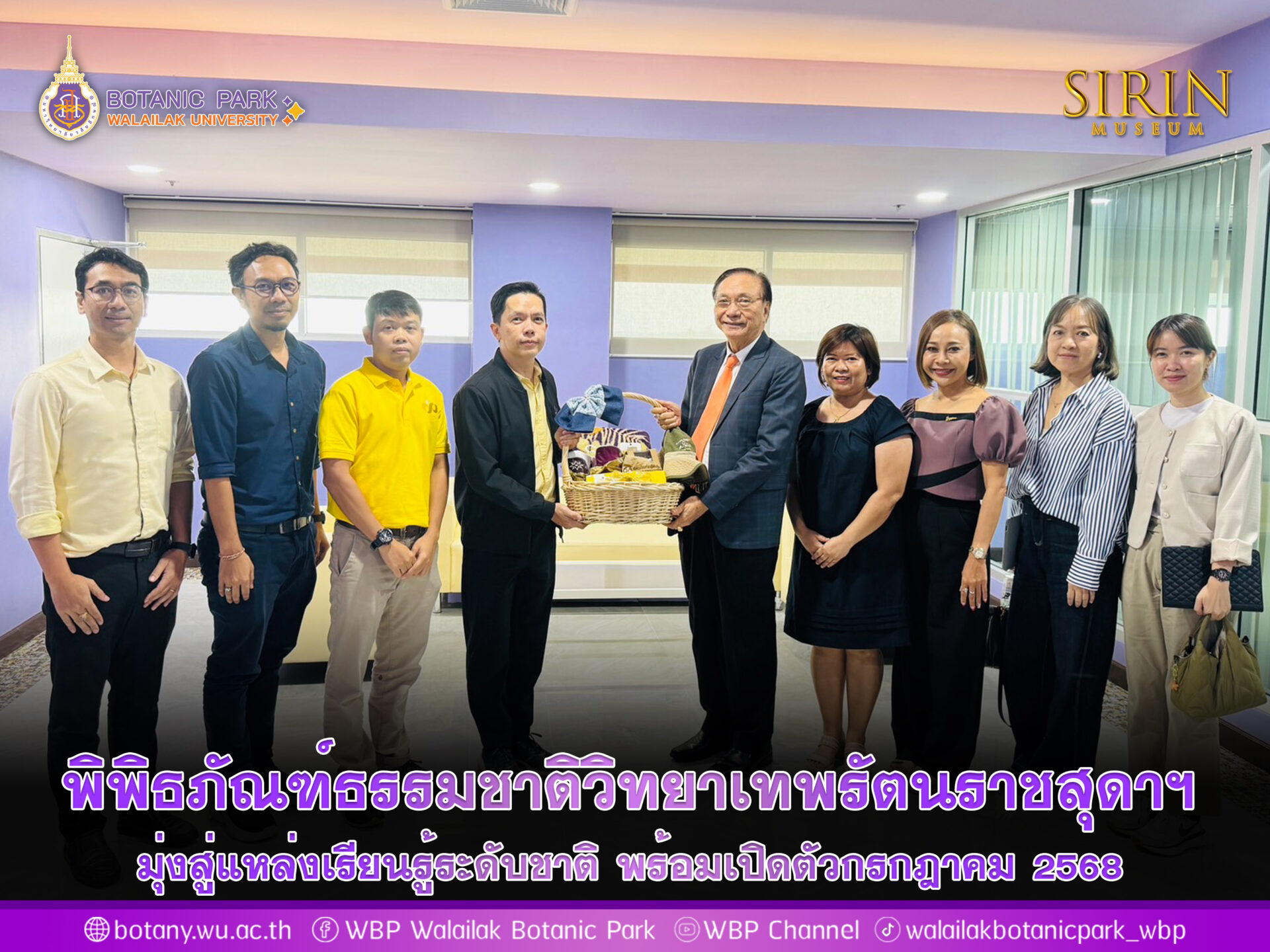 พิพิธภัณฑ์ธรรมชาติวิทยาเทพรัตนราชสุดาฯมุ่งสู่แหล่งเรียนรู้ระดับชาติ พร้อมเปิดตัวกรกฎาคม 2568