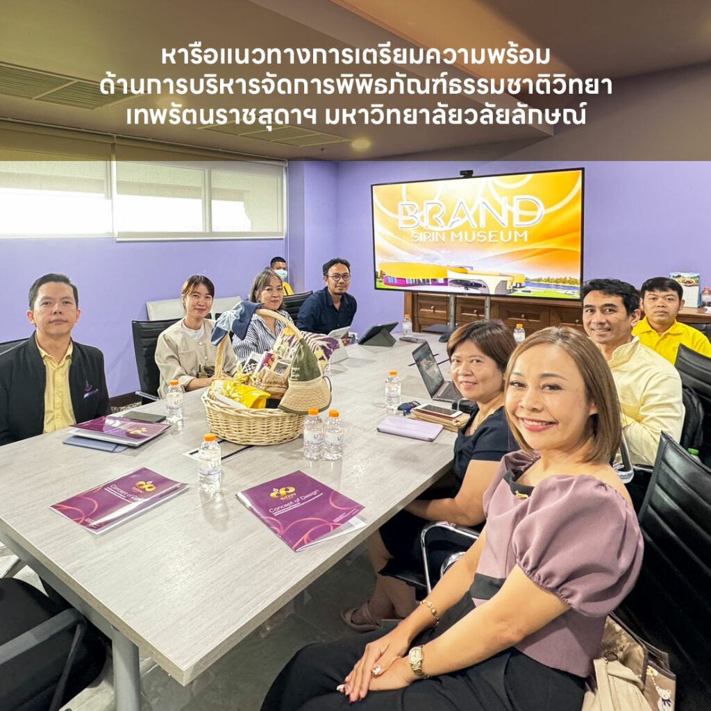 พิพิธภัณฑ์ธรรมชาติวิทยาเทพรัตนราชสุดาฯมุ่งสู่แหล่งเรียนรู้ระดับชาติ พร้อมเปิดตัวกรกฎาคม 2568